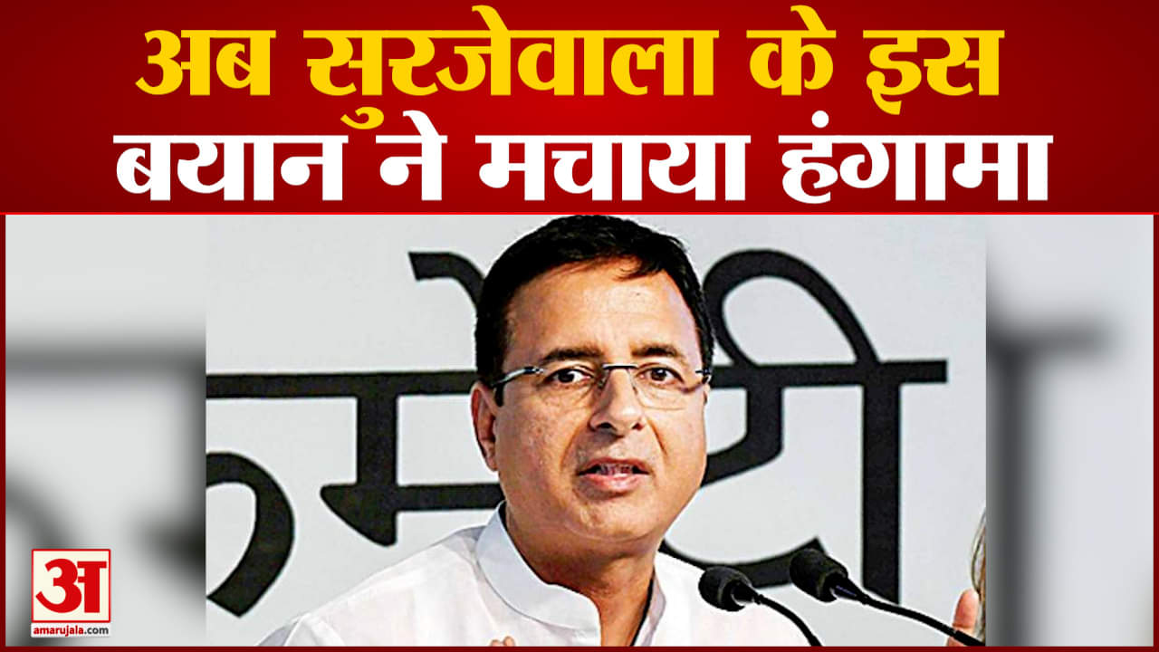 सुरजेवाला