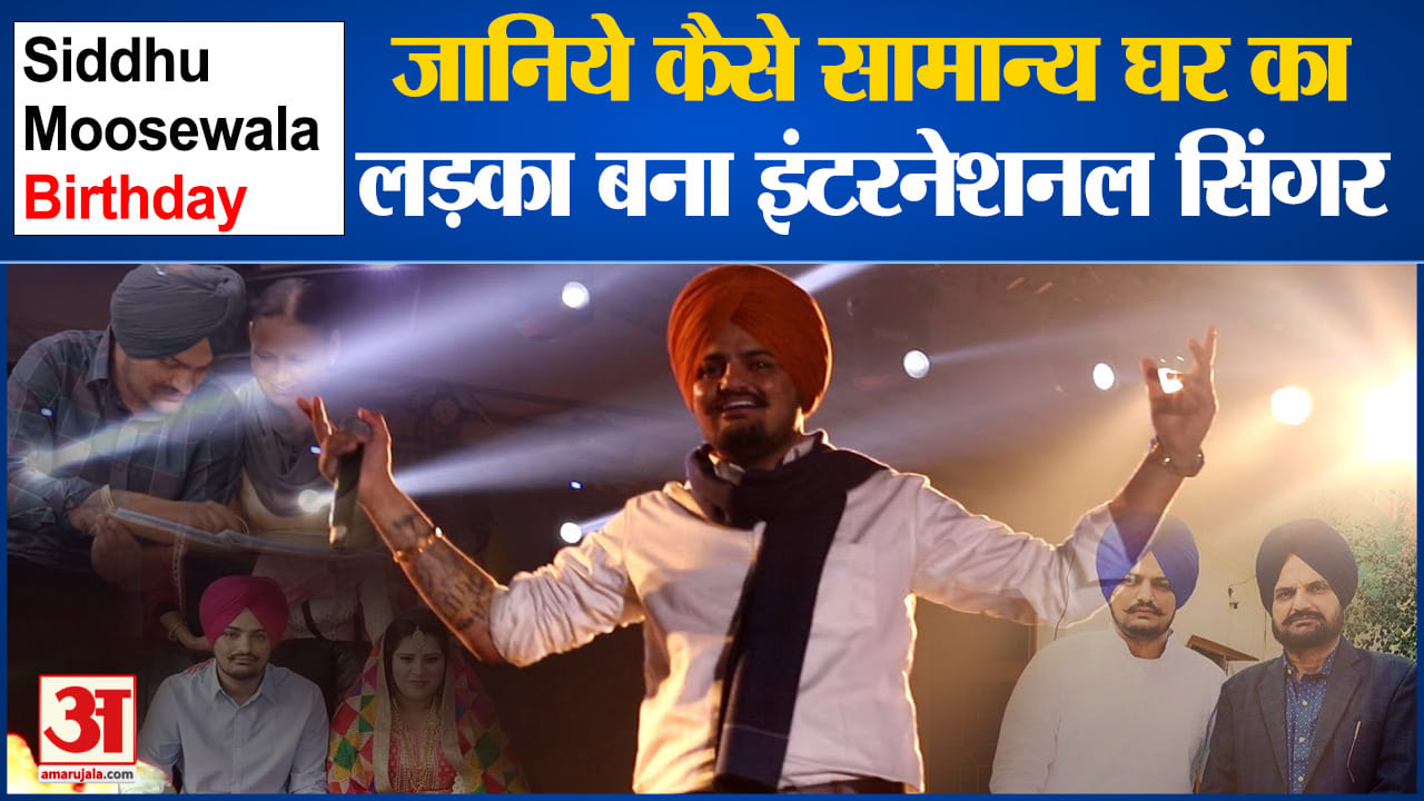 सिद्धू मूसेवाला