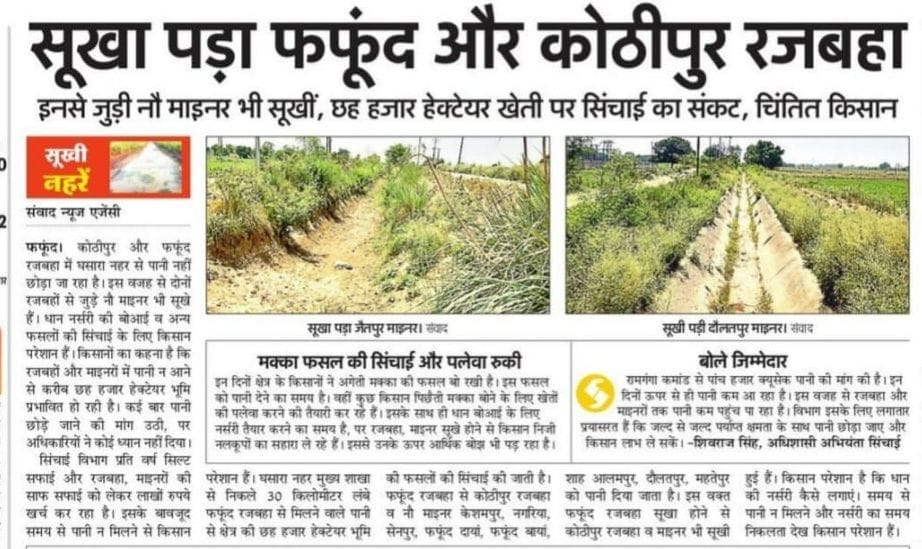 Water reached Kothipur and Phaphund Rajbaha