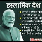 इस्लामिक देश और भारत