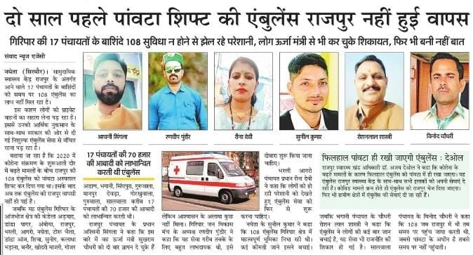 people of giripaar area will take facility of 108  ambulance in rajpur health center
