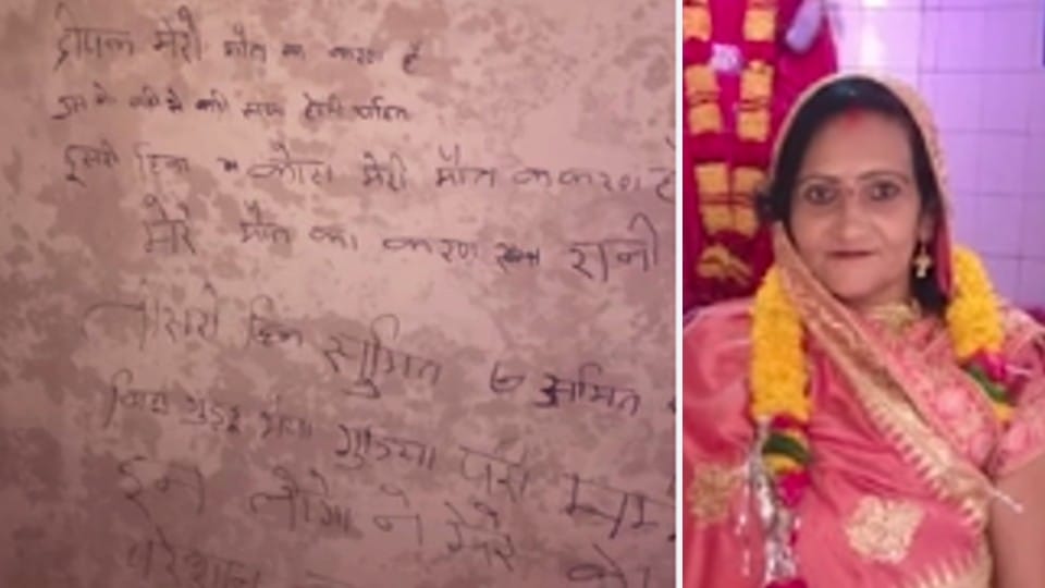 Guna: Suicide note written on the wall of the house was hanged again, husband accused of having an affair with another woman