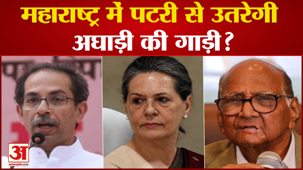 महाविकास अघाड़ी