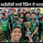 आईसीसी वनडे रैंकिंग