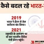 भारत-ईरान के बीच बेहतर होते रिश्ते।
