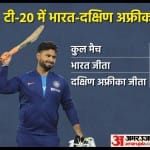 भारत बनाम दक्षिण अफ्रीका तीसरा टी-20