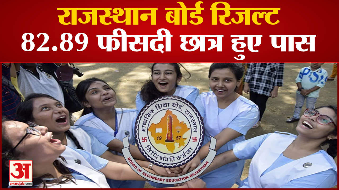 राजस्थान बोर्ड