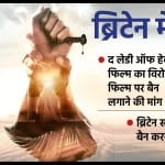 ब्रिटेन में ईशनिंदा