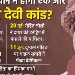 रोहित जोशी पर लगे दुष्कर्म मामले की पूरी जानकारी।