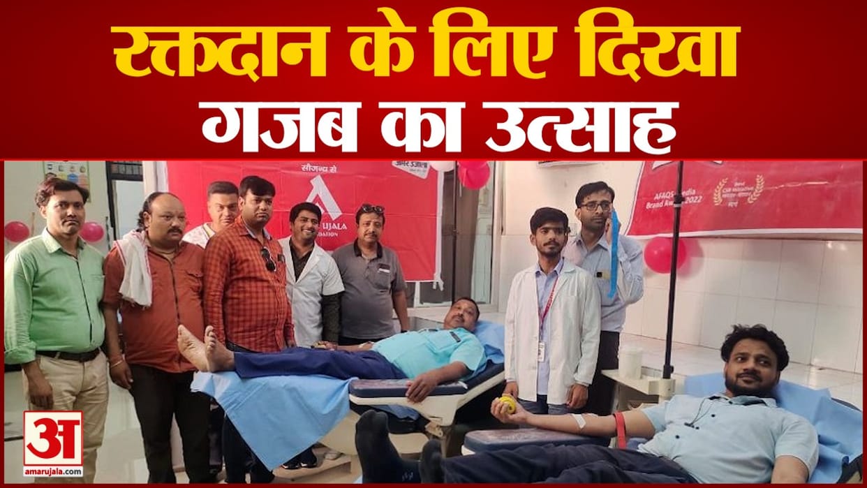 Amar ujala foundation blood donation camp video story