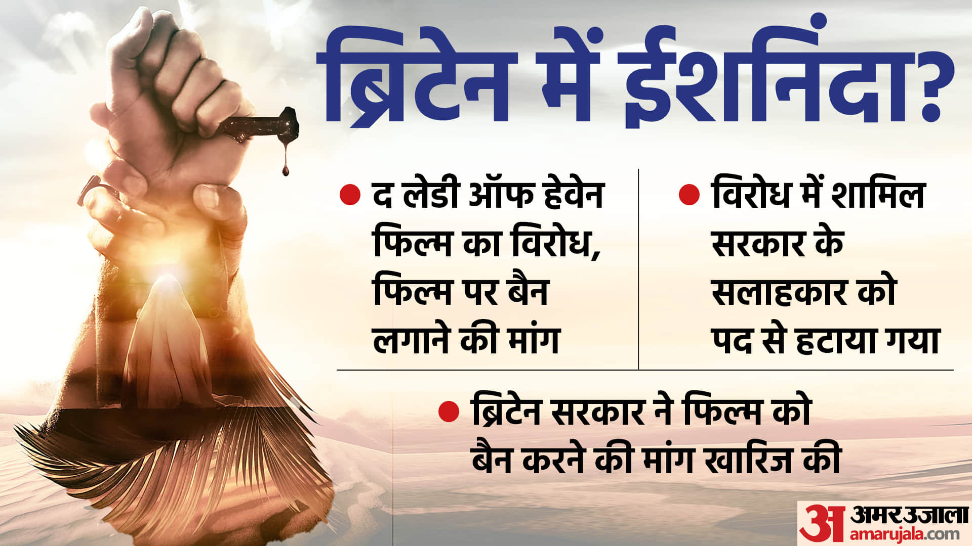 The Lady Of Heaven film based on daughter of Prophet Muhammad in Britain know what is this in the film?