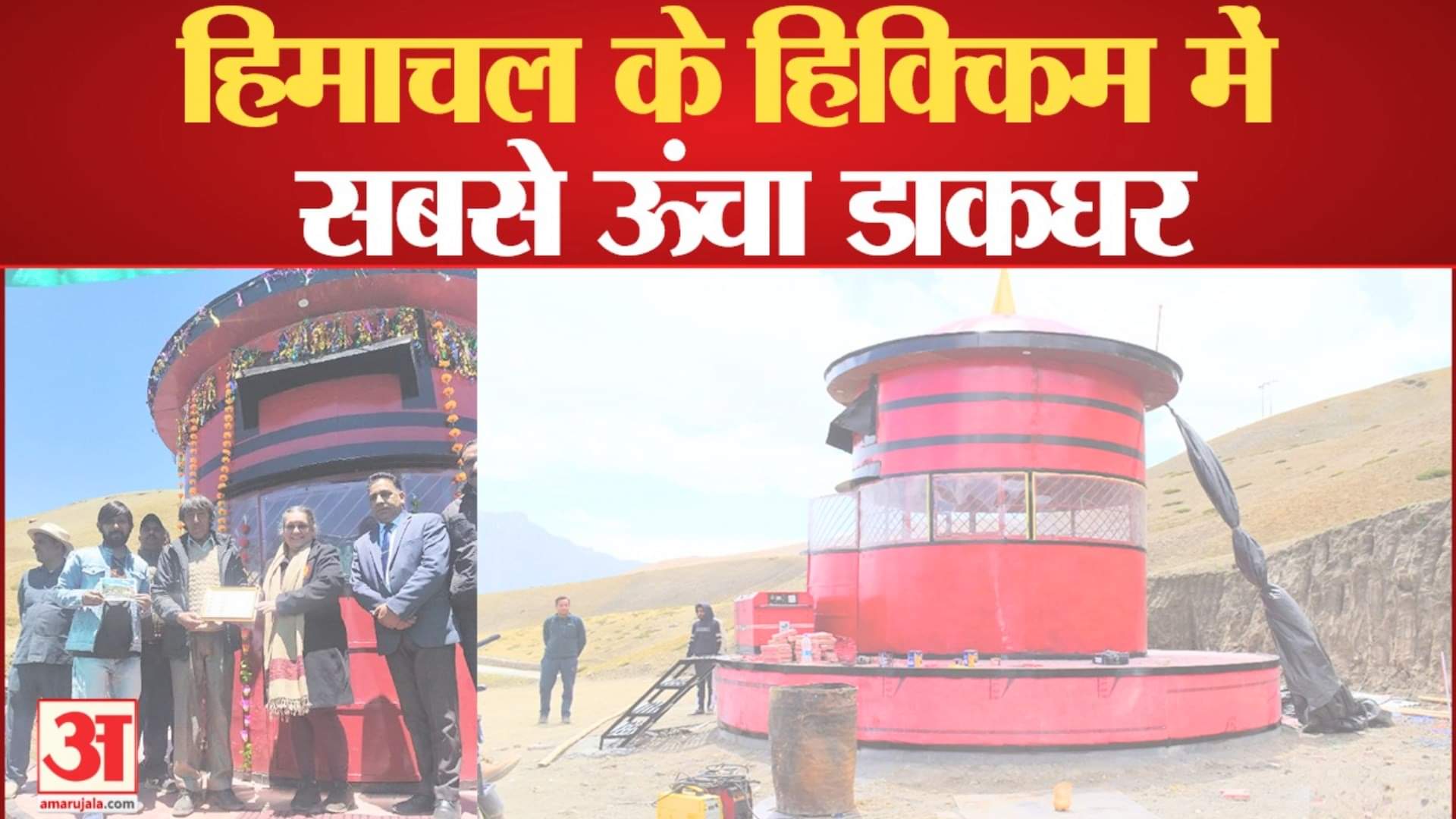 हिक्किम में पत्र पेटी की तरह दिखने वाला डाकघर शुरू