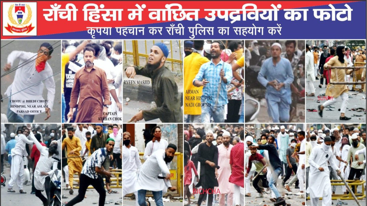 Ranchi Violence Police release poster with pictures of Ranchi violence accused