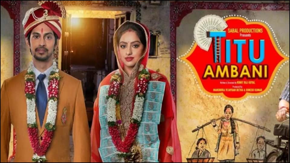 Diya Aur Bati hum TV Actress Deepika Singh Movie Titu Ambani Trailer Release News in Hindi