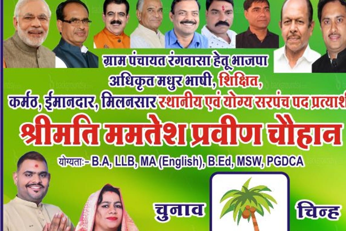 Interview: Sarpanch candidate with probably the most degrees in MP, studies are still going on, know who are they and what is their vision