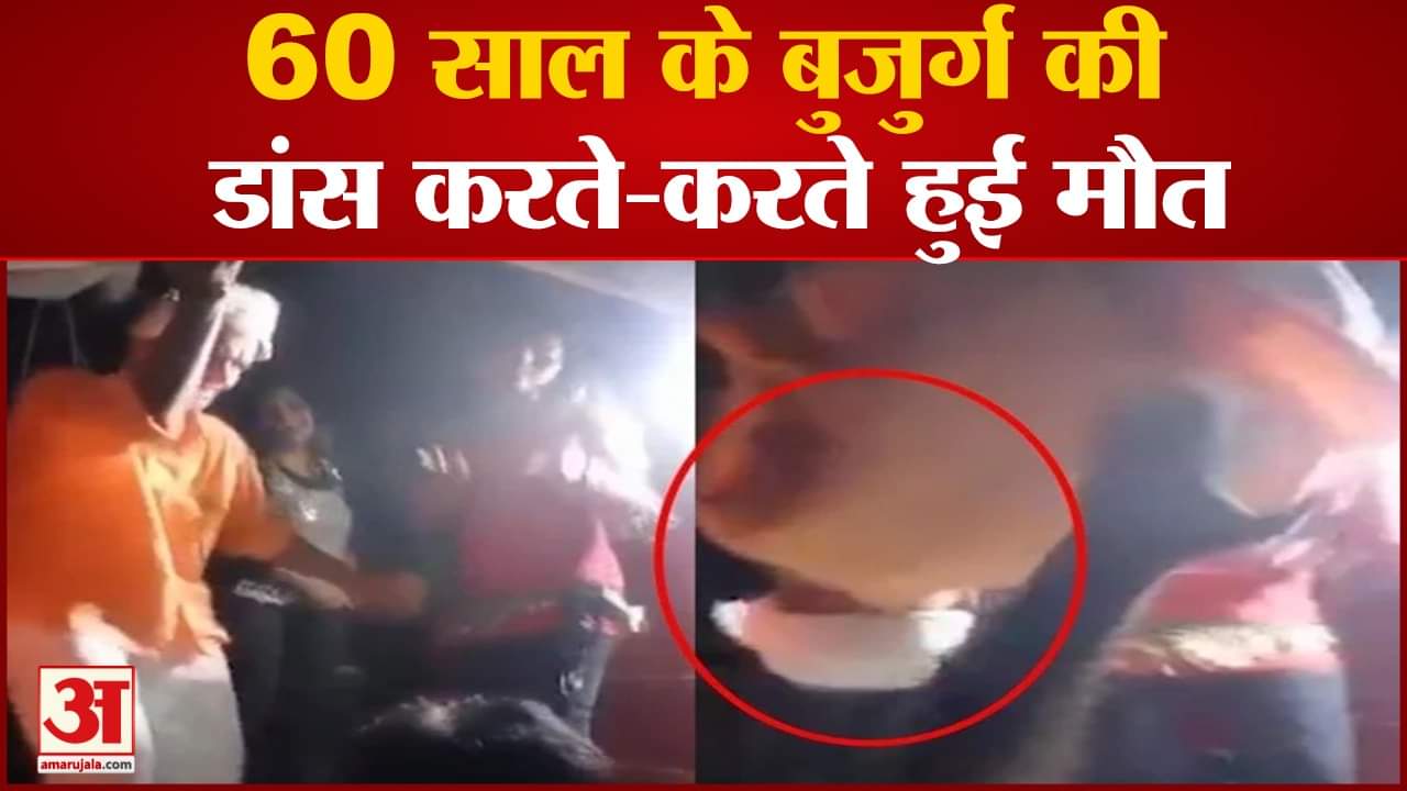 डांस के दौरान स्टंट करता बुजुर्ग।