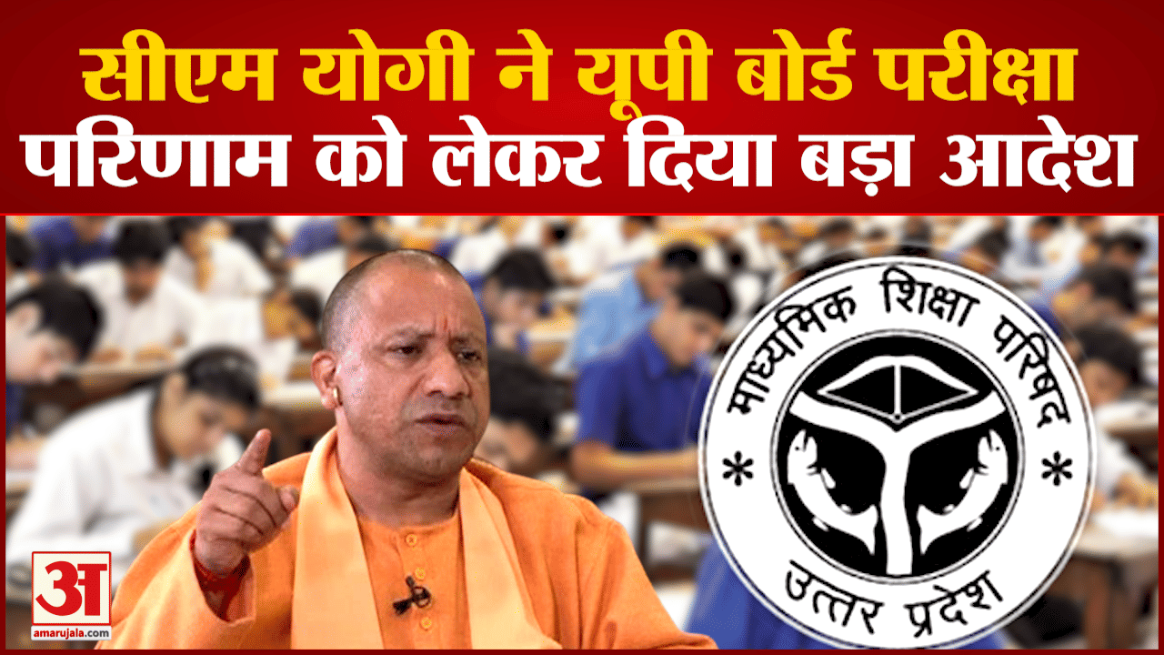 यूपी बोर्ड रिजल्ट 2022