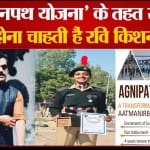 अग्निपथ योजना