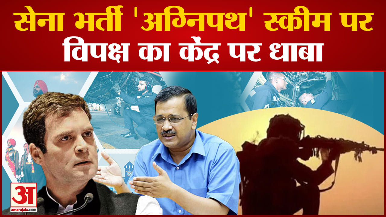अग्निपथ