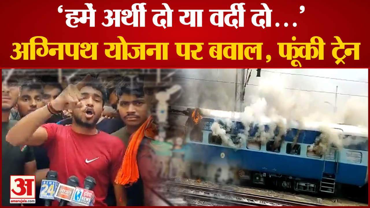 अग्निपथ योजना