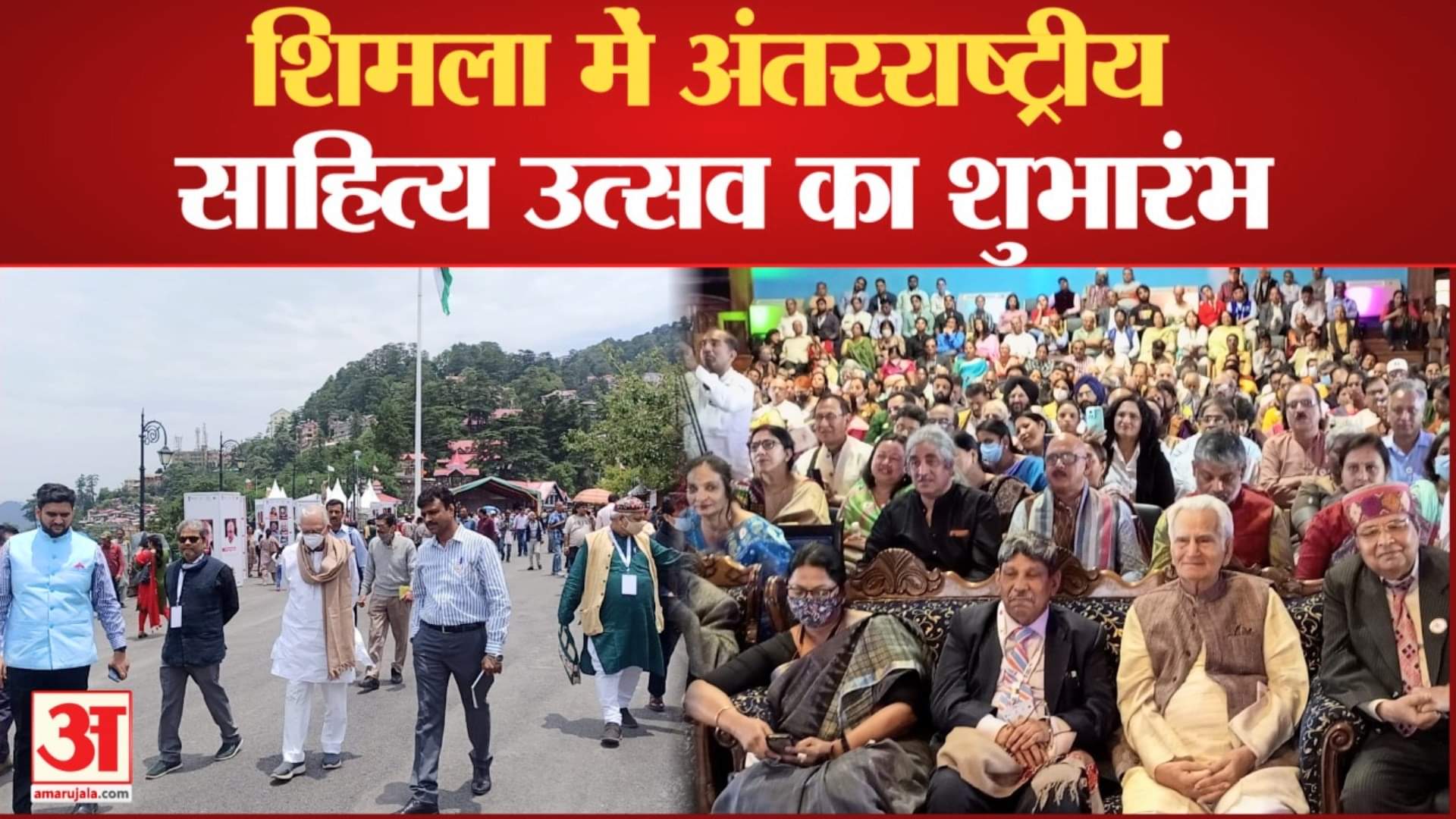 शिमला में अंतरराष्ट्रीय साहित्य उत्सव का शुभारंभ