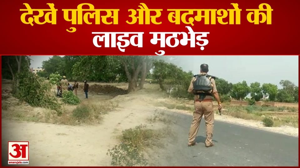 Police encounter  LIVE video with miscreants in Mainpuri