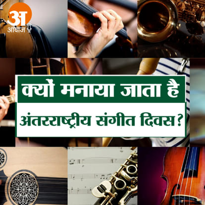 संगीत