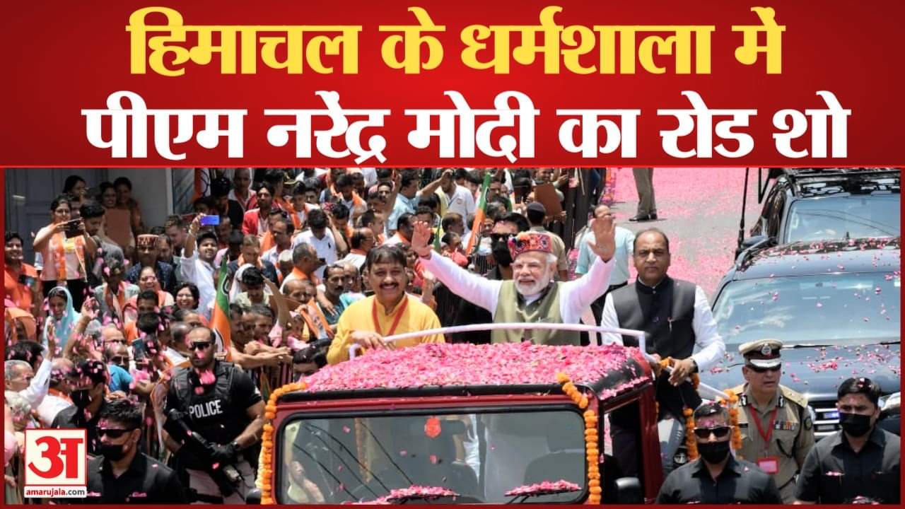 धर्मशाला में पीएम का रोड शो।