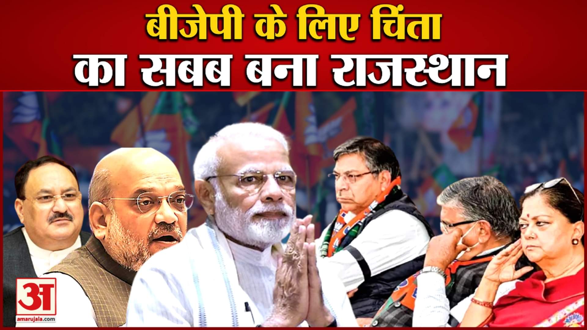 राजस्थान बीजेपी