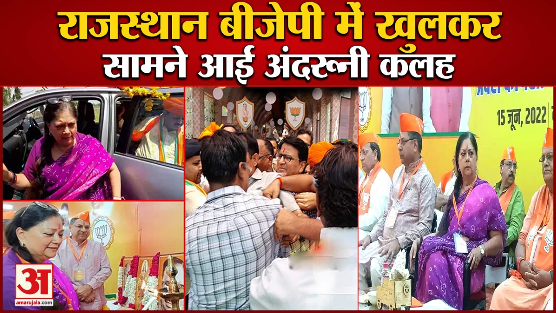 राजस्थान बीजेपी