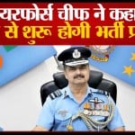 अग्निपथ स्कीम