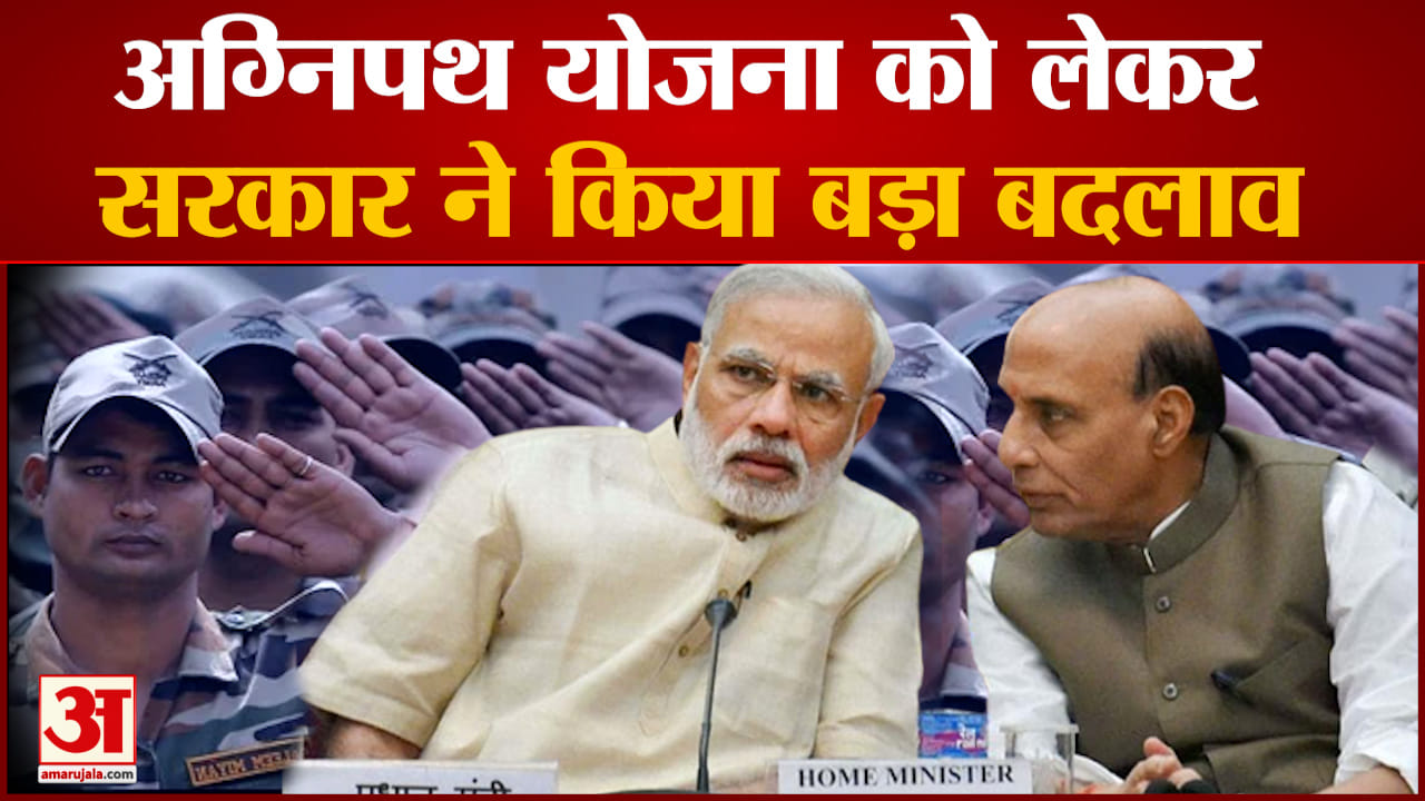 अग्निपथ योजना