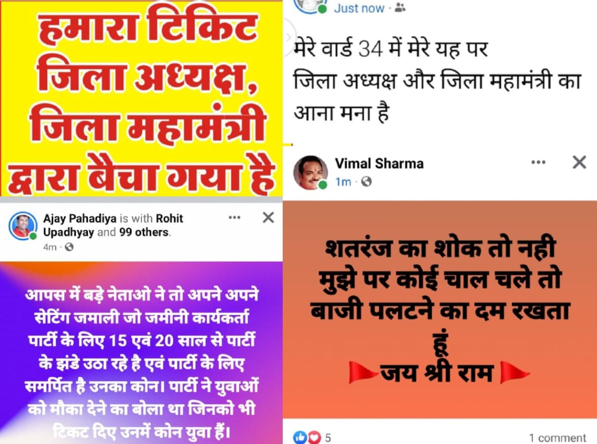 Dewas News: Revolt in BJP, effigy of District President-General Minister burnt, allegations of selling tickets, women leaders also angry with neglect