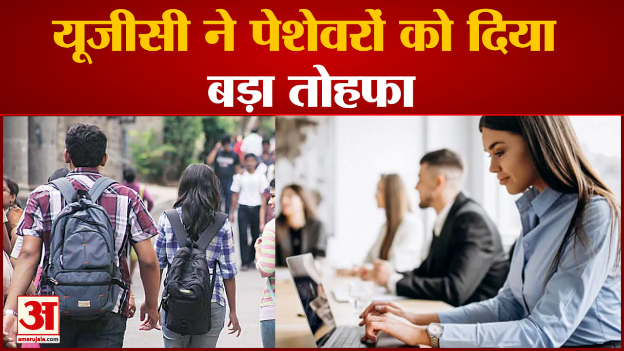 यूजीसी