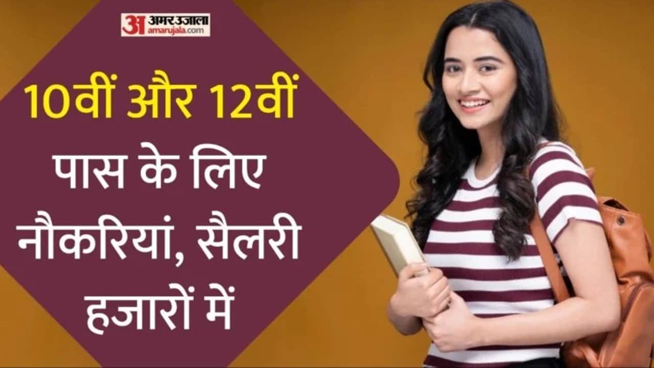 UP Board Result 2022 Class 10th 12th Sarkari Naukari Jobs Available Check Latest Vacancy Details News in Hindi