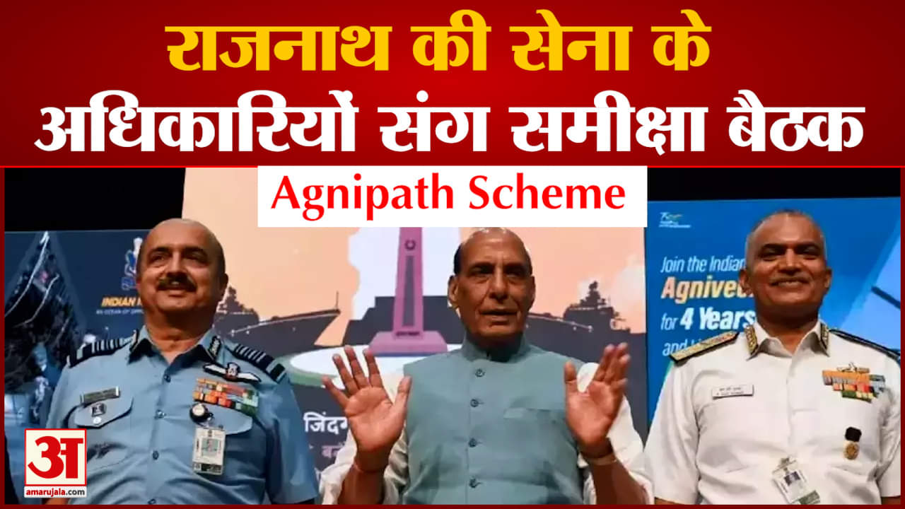 अग्निपथ योजना