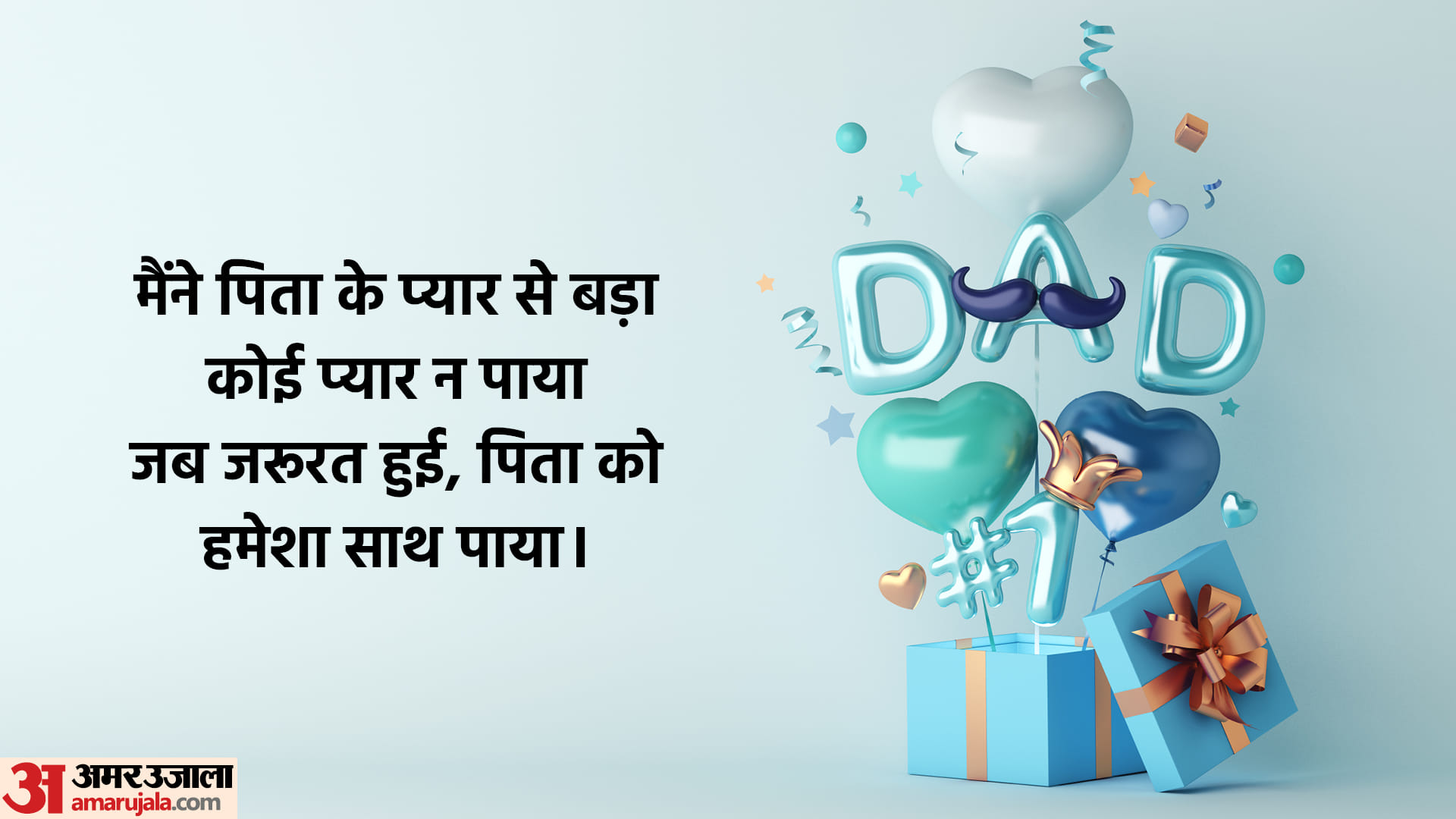 Happy Father's Day 2022 Wishes, Messages, Wallpapers, Greetings, Shayari, Quotes, Whatsapp facebook Status in Hindi