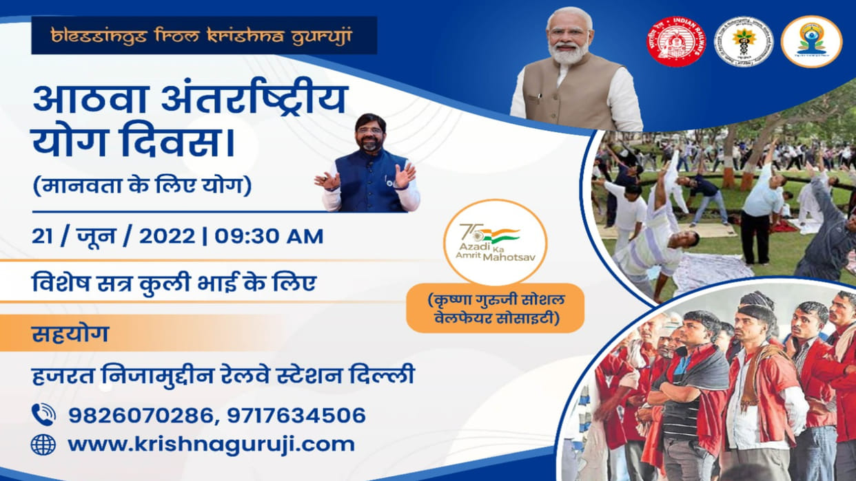 International Day Of Yoga: Krishna Guruji will do yoga with 504 porters at the railway station
