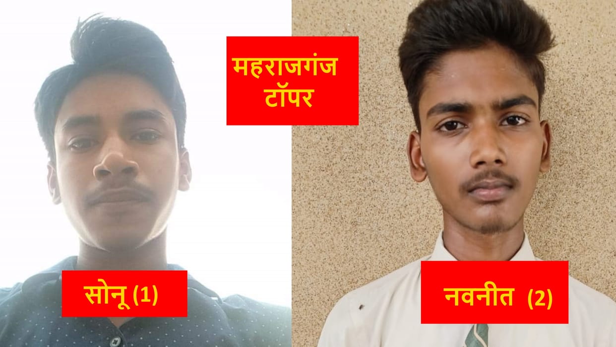 UP Board Result 2022 maharajganj topper list 2022 student story