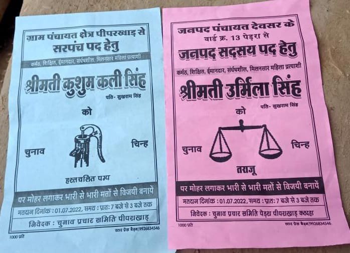 MP Panchayat Chunav: Husband's trouble increased due to three wives becoming candidates in Panchayat elections, suspended