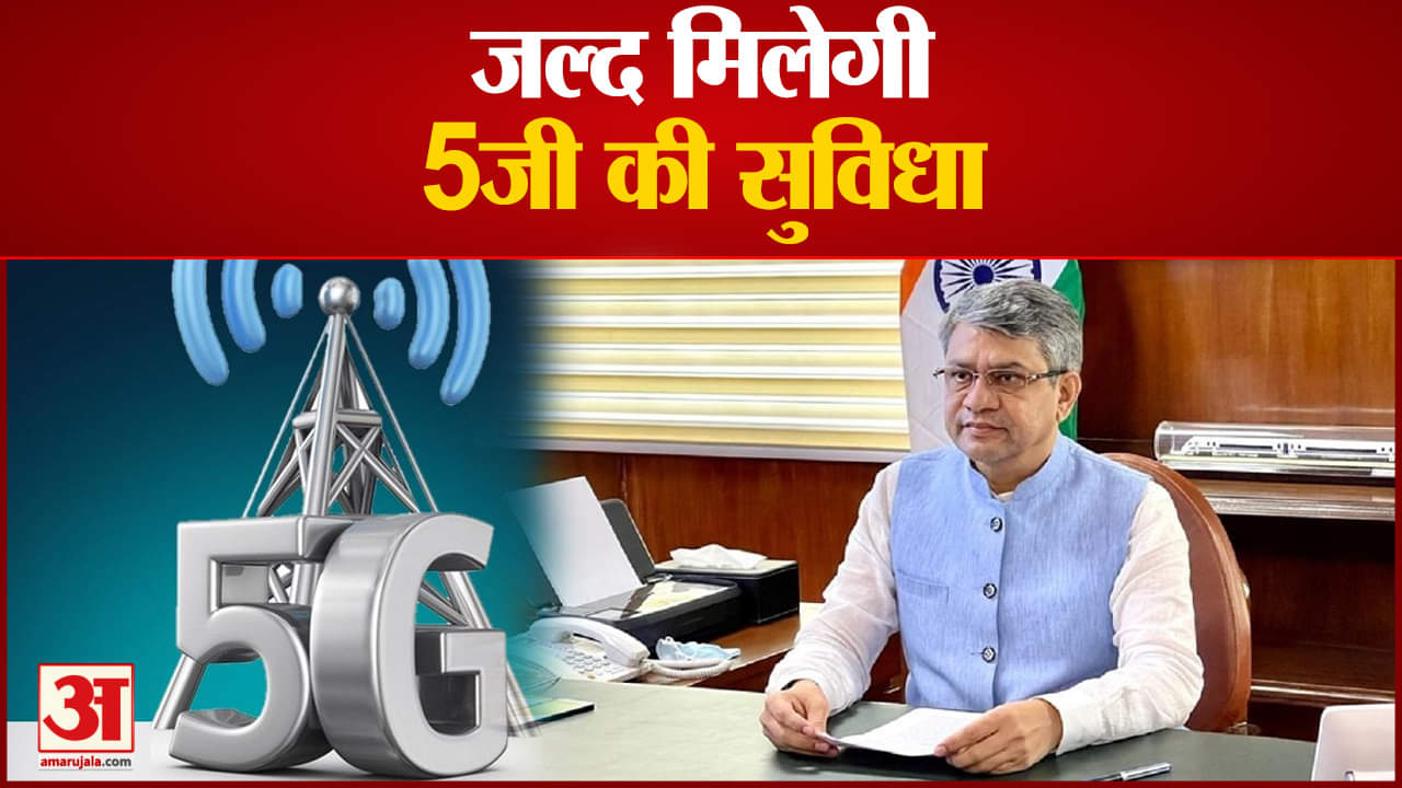 5 जी नेटवर्क