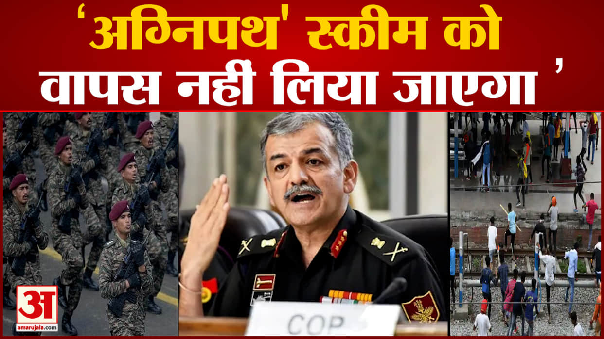 Agneepath Scheme : Indian Army will continue On Agnipath Scheme, Many Organizations Announce Bharat Bandh, Schools Remain Closed In Jharkhand, Alert In Bihar