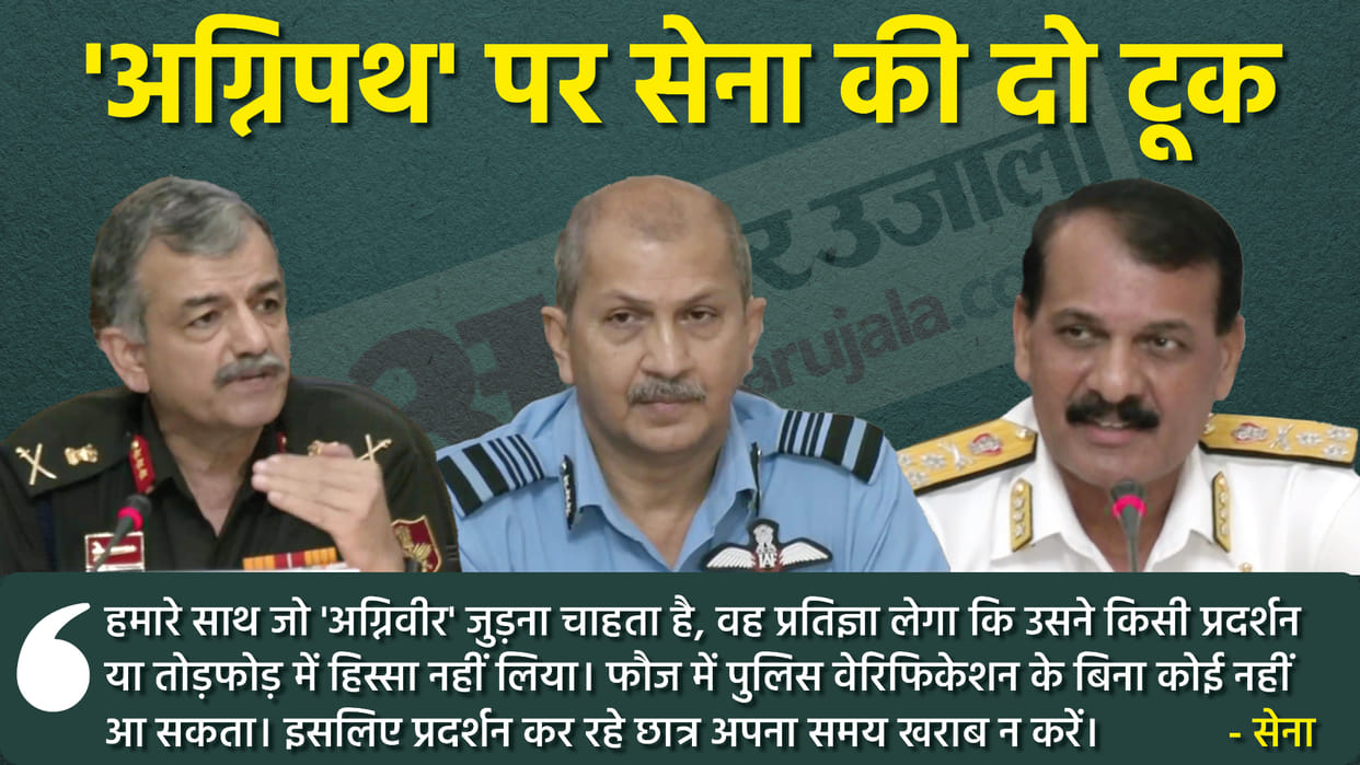 Agnipath scheme will not be returned armed forces announced in joint press conference know everything in 10 points