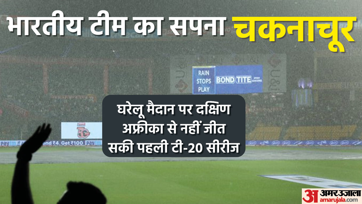 IND vs SA T20 Series: India vs South Africa Fifth T20 cancelled due to rain, series tied at 2-2, Bhuvneshwar Player of the Series