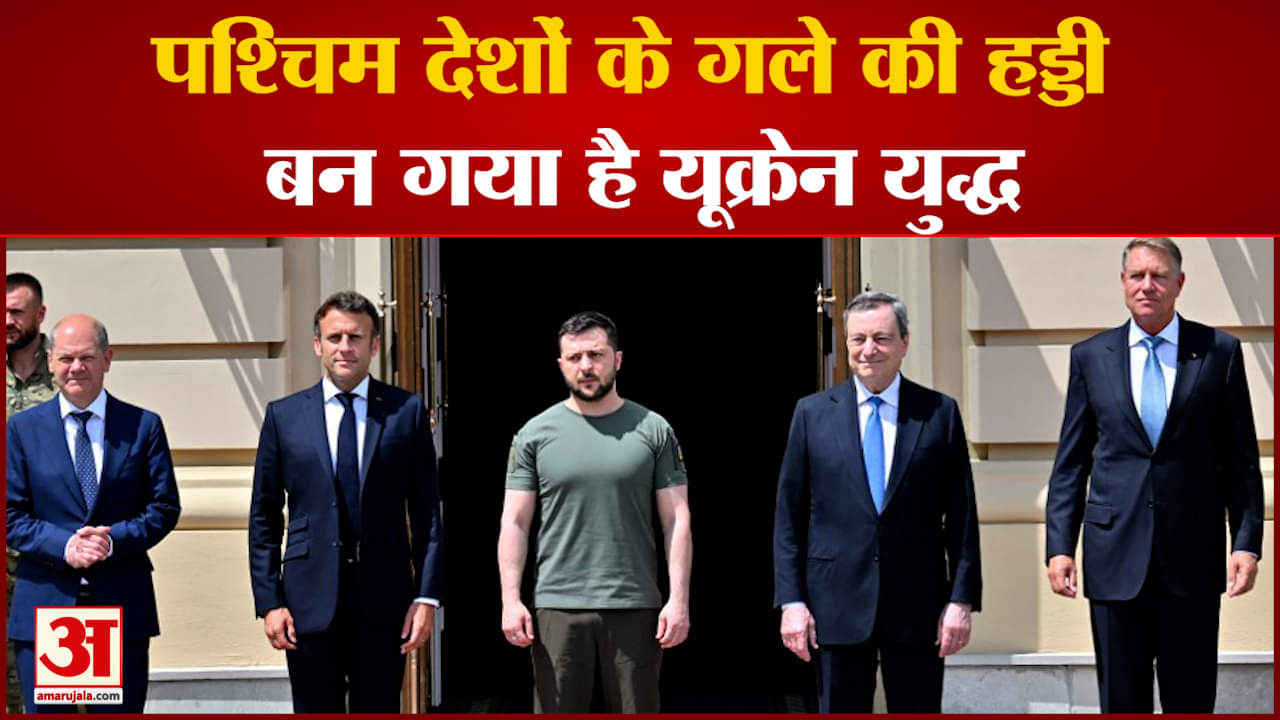 पश्चिम देशों के गले की हड्डी बन गया है यूक्रेन युद्ध बाइडन को झेलना पड़ेगा अफगानिस्तान जैसा अपमान