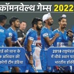 भारतीय हॉकी टीम