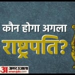 कौन होगा अगला राष्ट्रपति