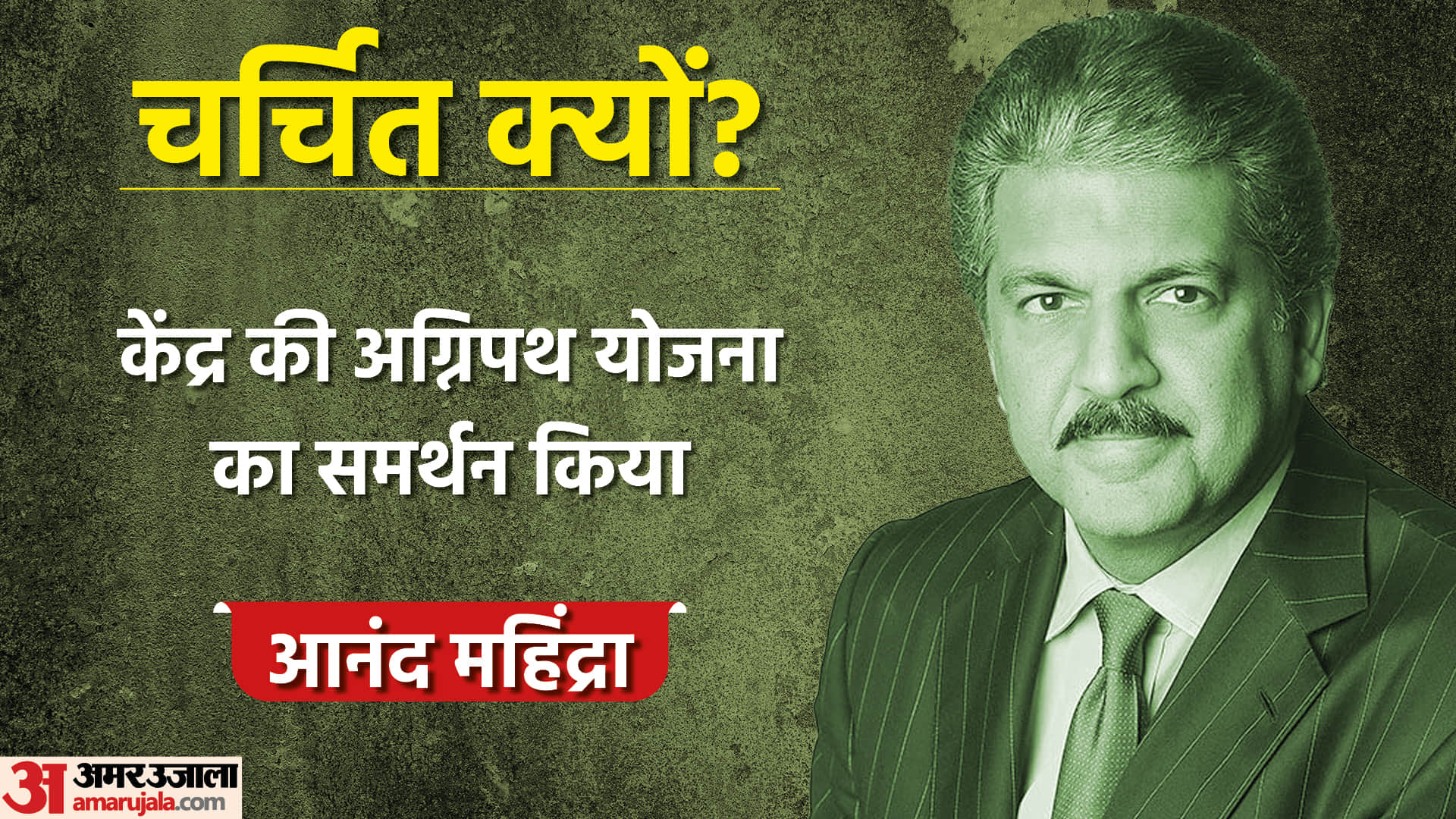Faces Of The Day: PM Modi message to youth Amid Agnipath Scheme Protest bad words of Congress leader and Monica Khanna getting applause