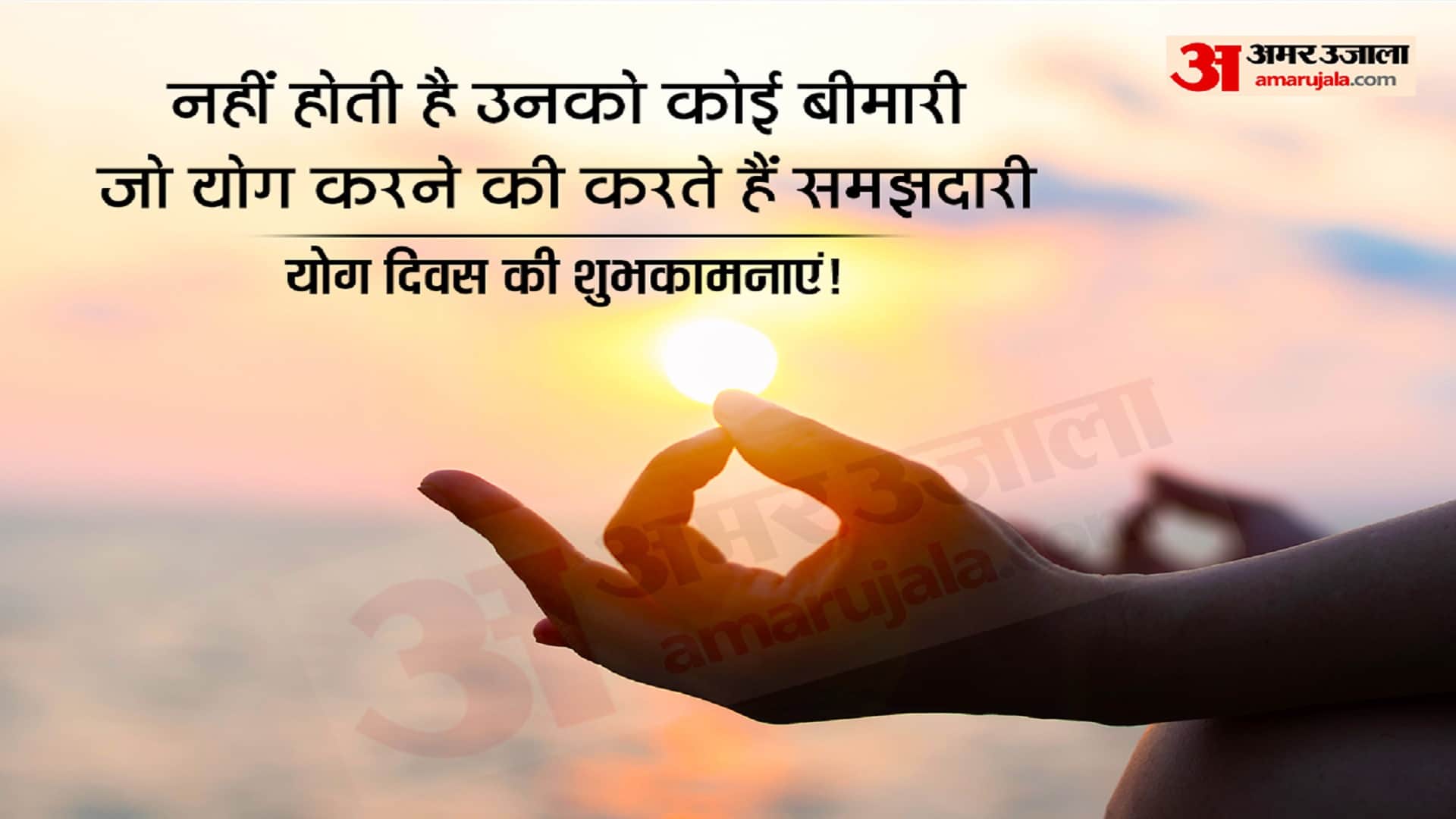 Happy International Yoga Day 2022 Quotes Wishes Images SMS Facebook And Whatsapp Status In Hindi 