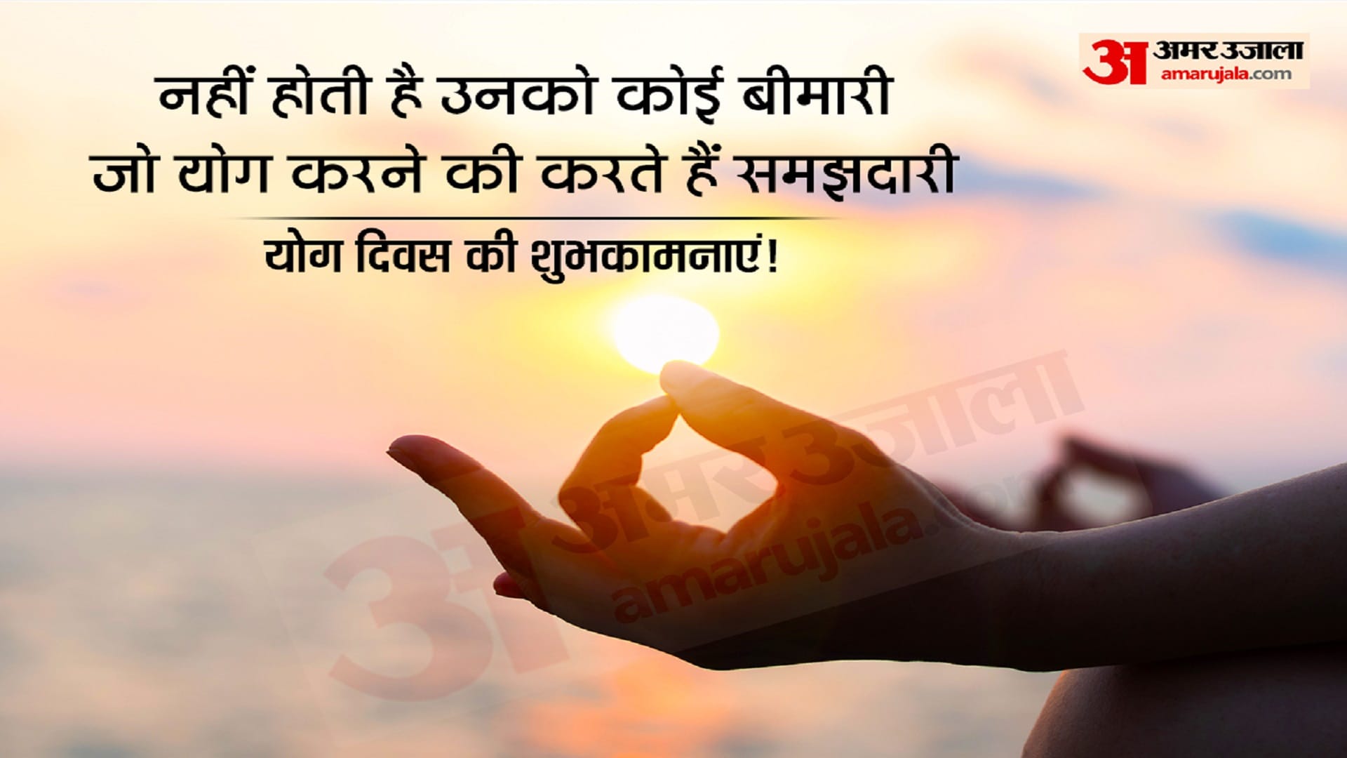 Happy International Yoga Day 2022 Quotes Wishes Images SMS Facebook And Whatsapp Status In Hindi 